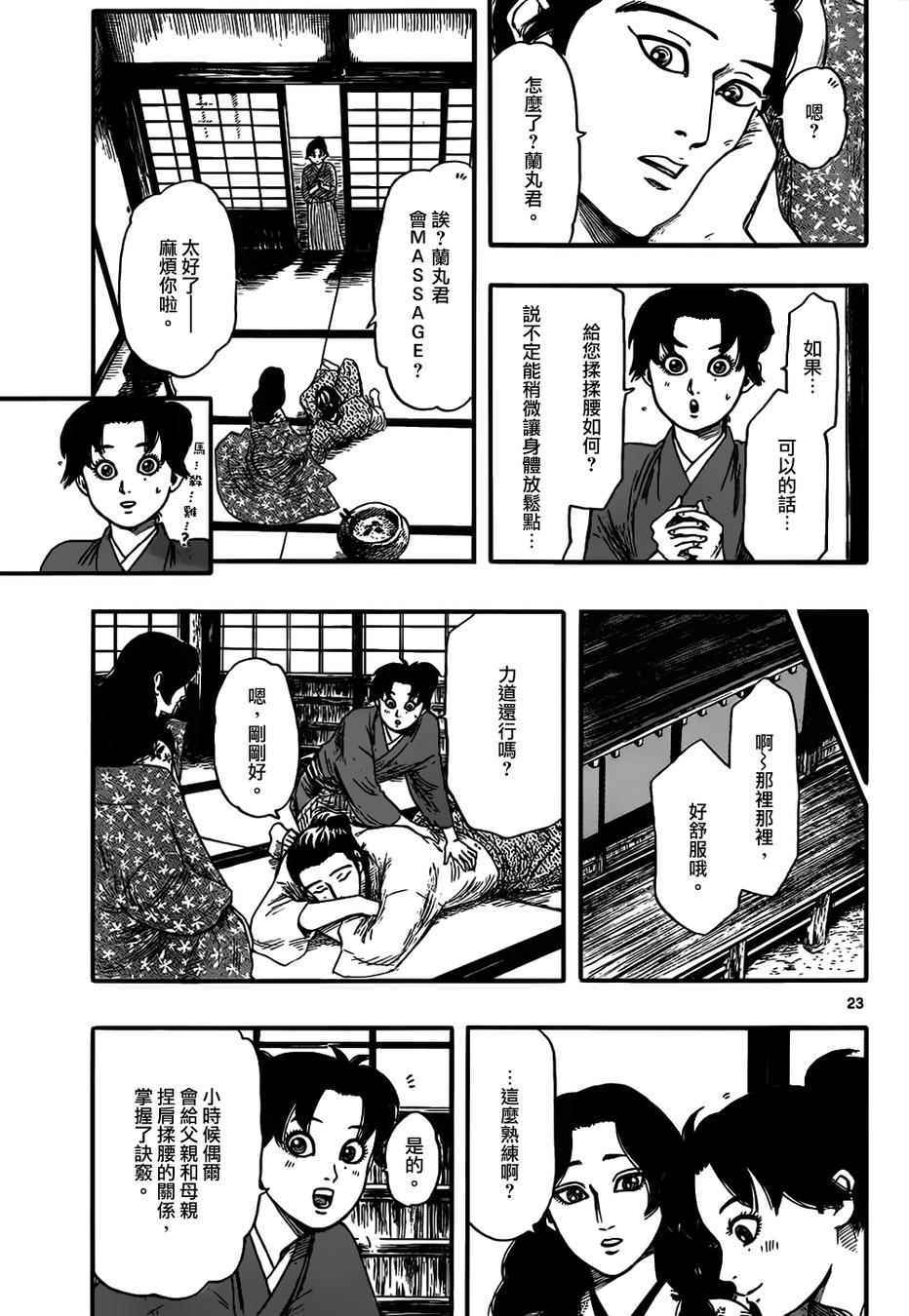 《信长协奏曲》漫画最新章节第71话免费下拉式在线观看章节第【23】张图片