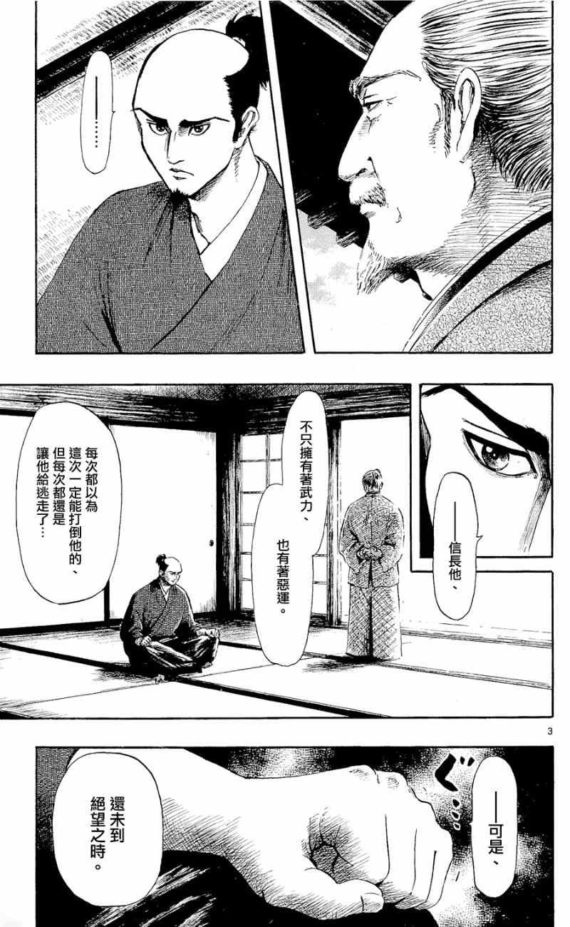 《信长协奏曲》漫画最新章节第39话免费下拉式在线观看章节第【3】张图片