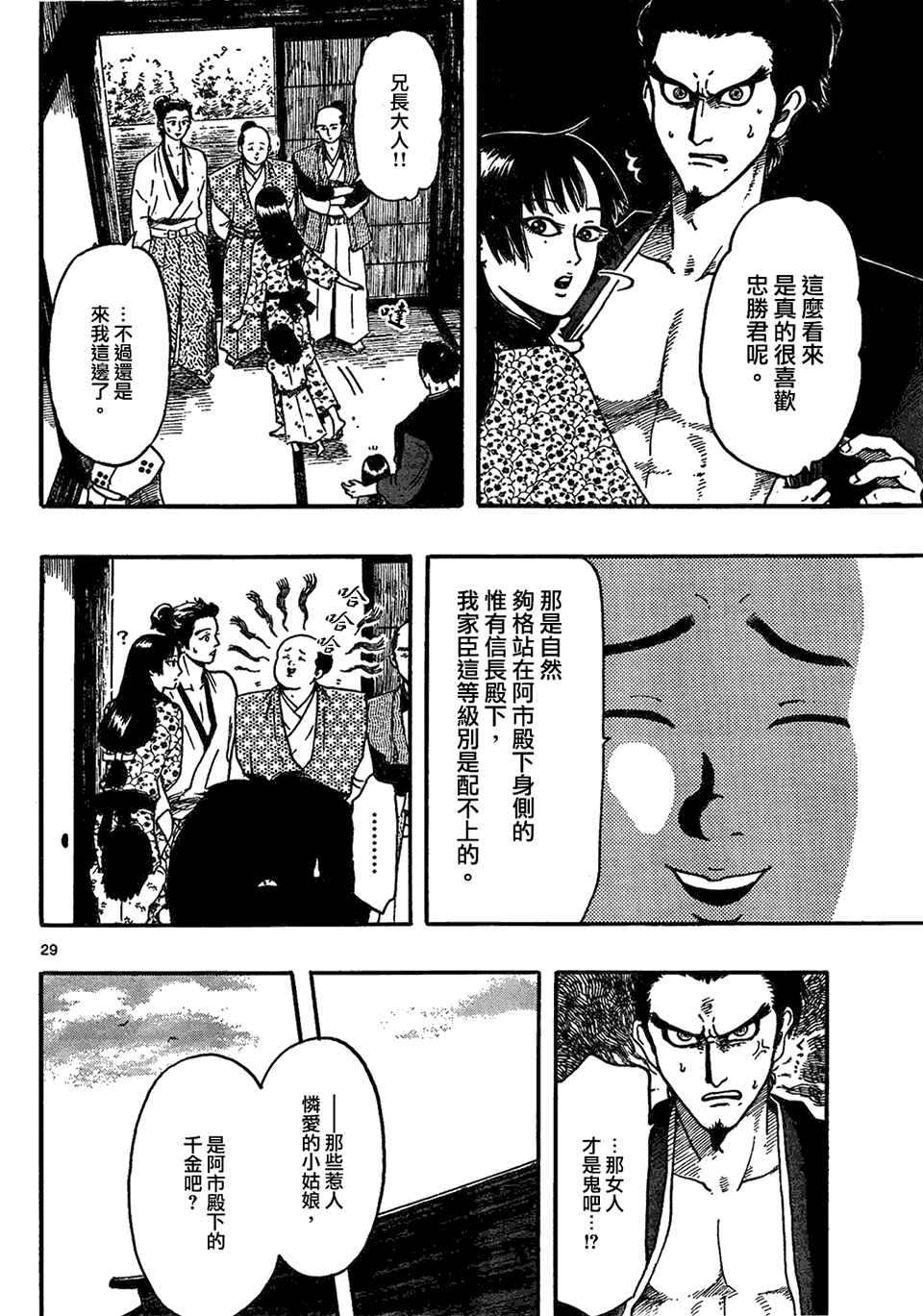 《信长协奏曲》漫画最新章节第63话免费下拉式在线观看章节第【28】张图片