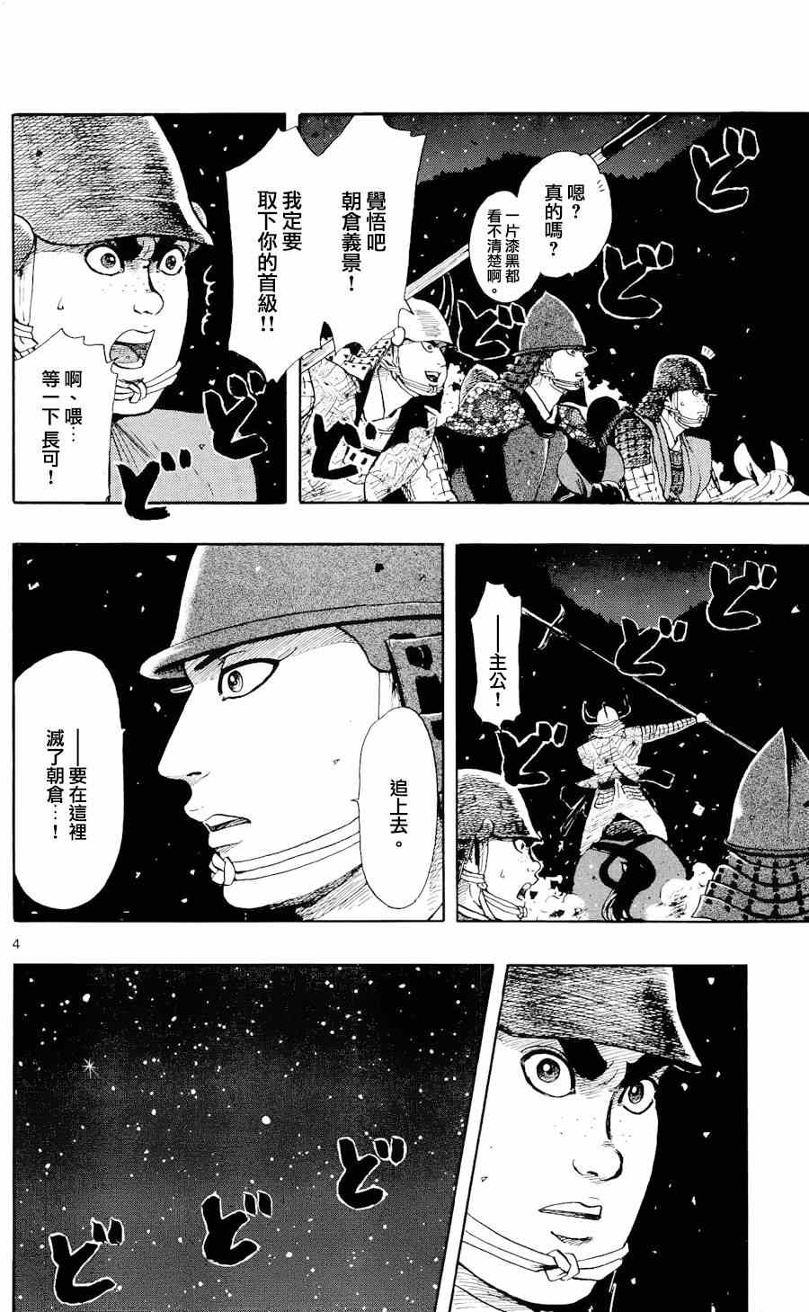 《信长协奏曲》漫画最新章节第49话免费下拉式在线观看章节第【4】张图片