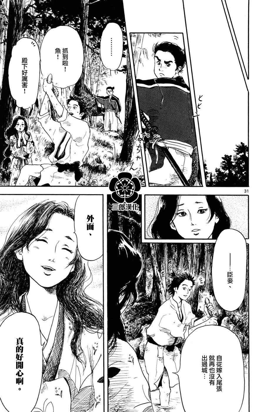 《信长协奏曲》漫画最新章节第1话免费下拉式在线观看章节第【30】张图片