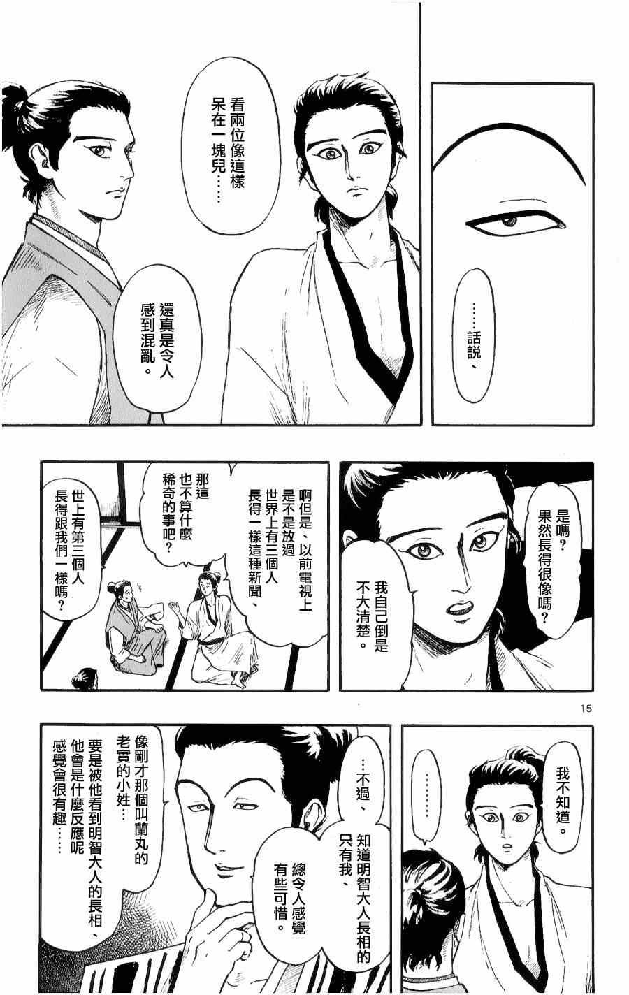 《信长协奏曲》漫画最新章节第53话免费下拉式在线观看章节第【15】张图片