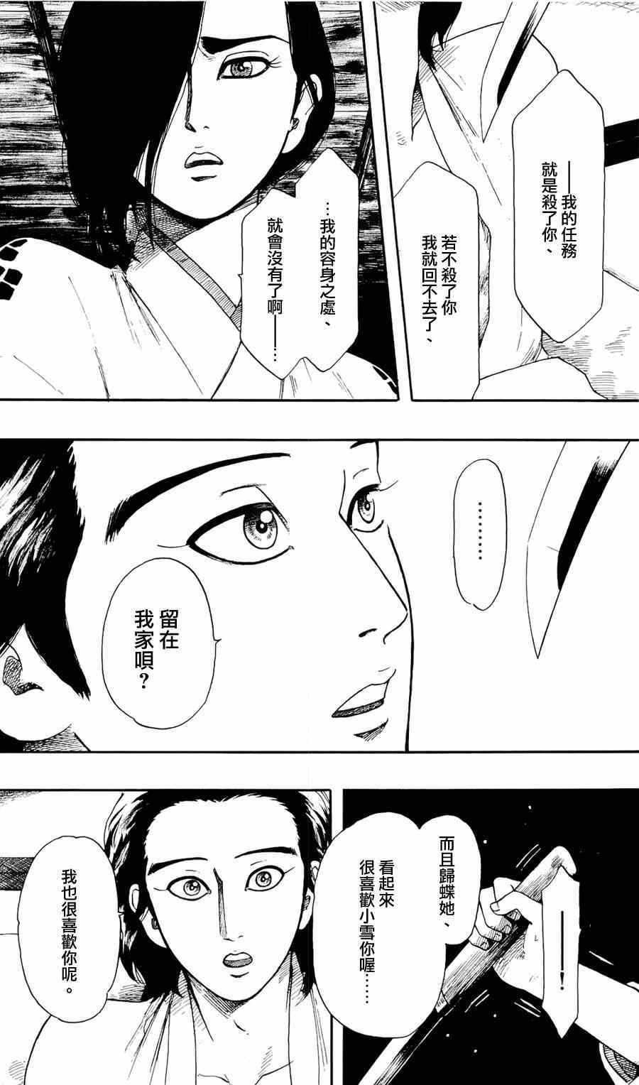 《信长协奏曲》漫画最新章节第59话免费下拉式在线观看章节第【27】张图片