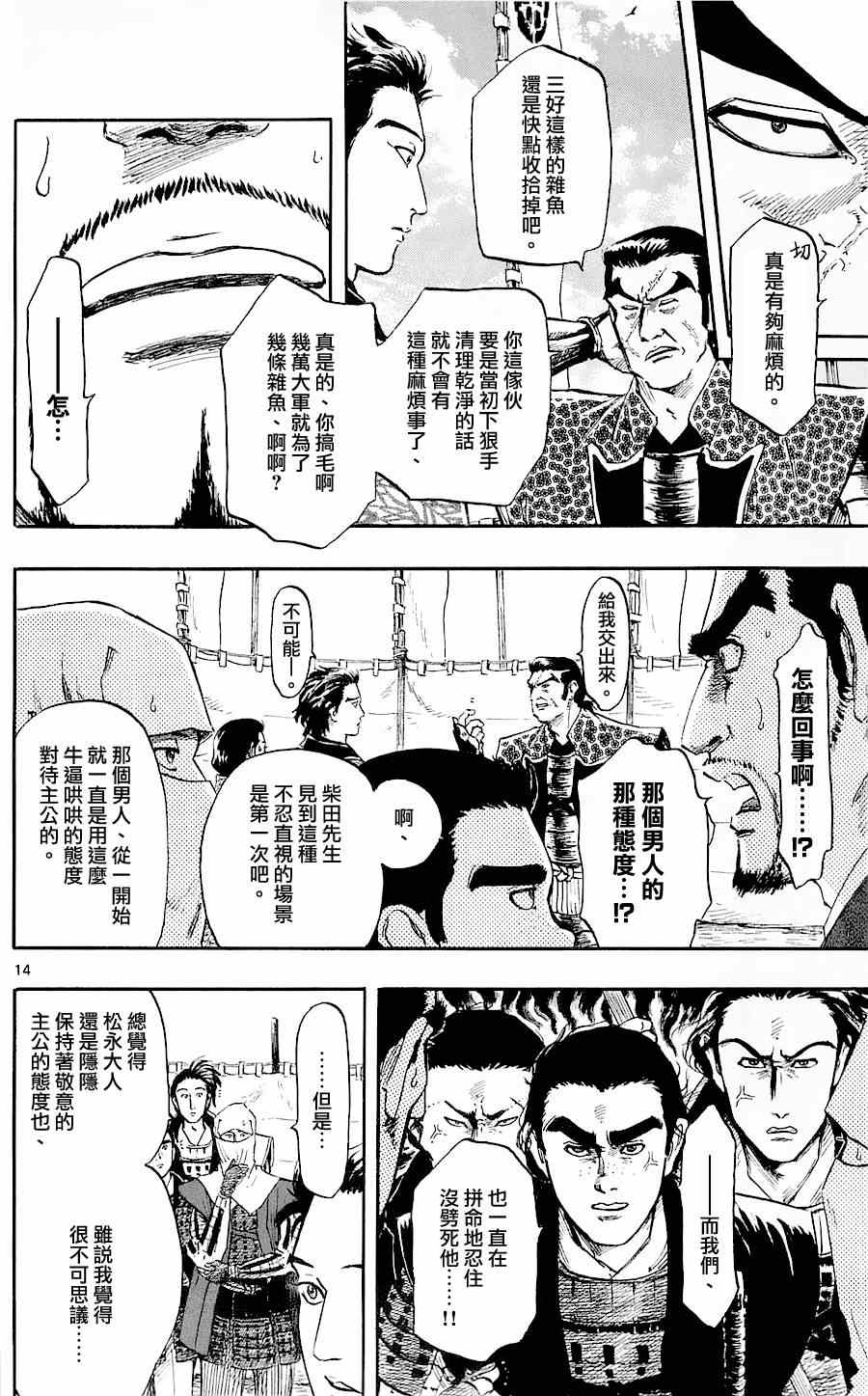 《信长协奏曲》漫画最新章节第35话免费下拉式在线观看章节第【14】张图片