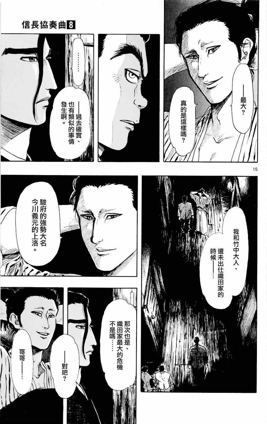 《信长协奏曲》漫画最新章节第43话免费下拉式在线观看章节第【15】张图片