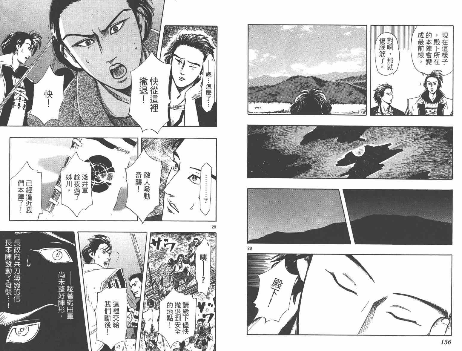 《信长协奏曲》漫画最新章节第33话免费下拉式在线观看章节第【80】张图片