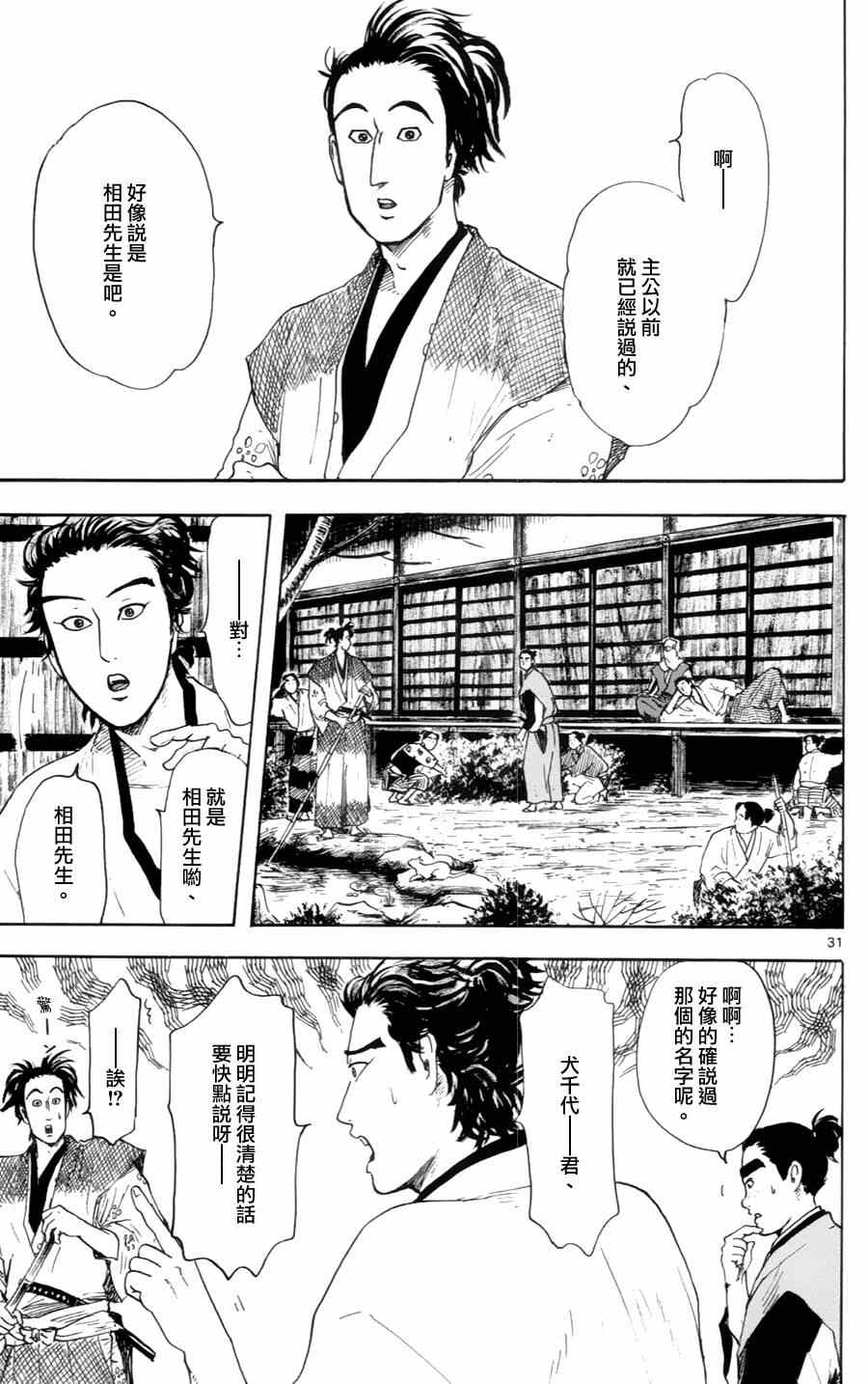 《信长协奏曲》漫画最新章节第19话免费下拉式在线观看章节第【31】张图片