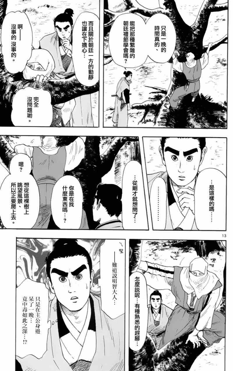 《信长协奏曲》漫画最新章节第18话免费下拉式在线观看章节第【13】张图片