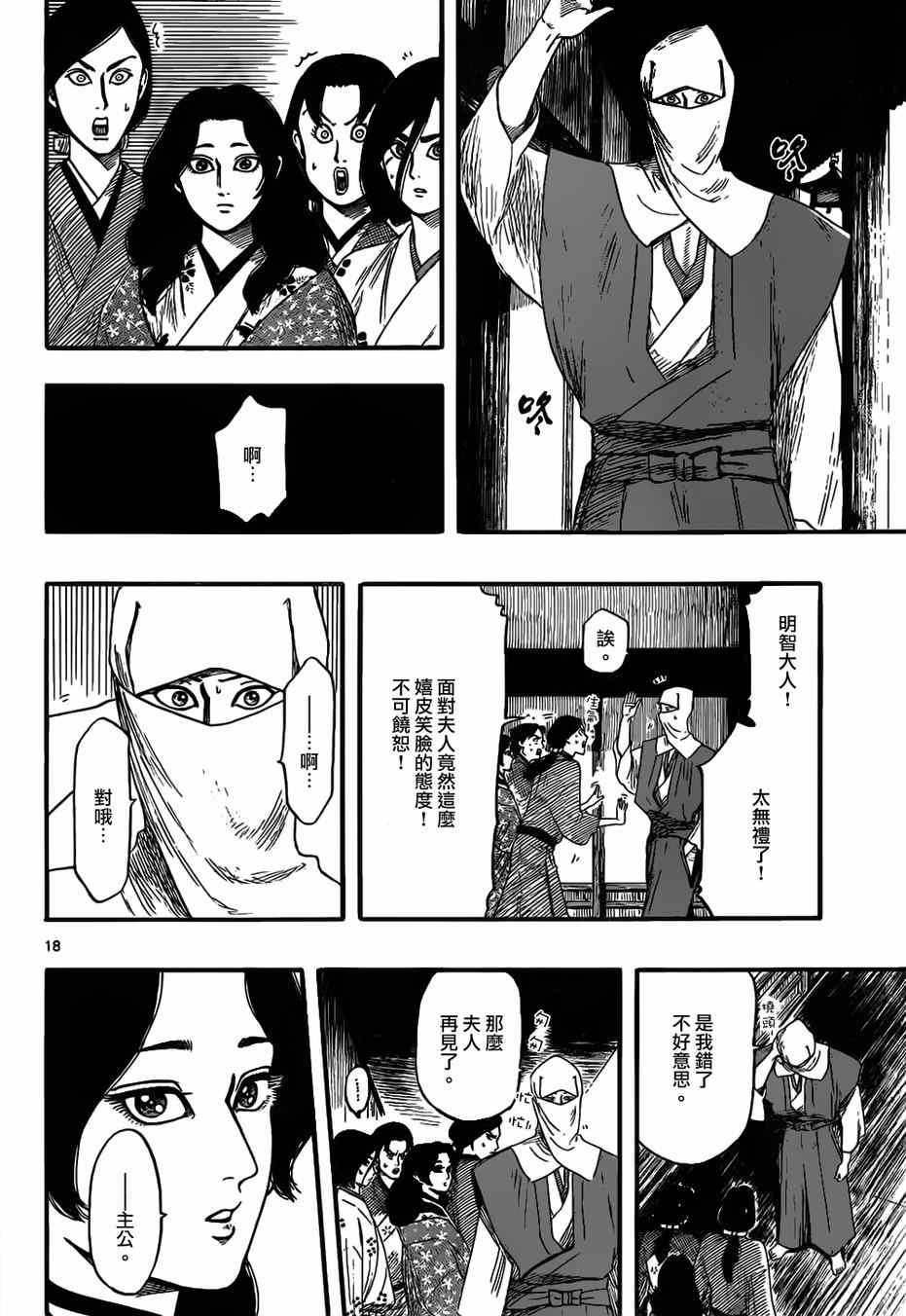 《信长协奏曲》漫画最新章节第72话免费下拉式在线观看章节第【18】张图片