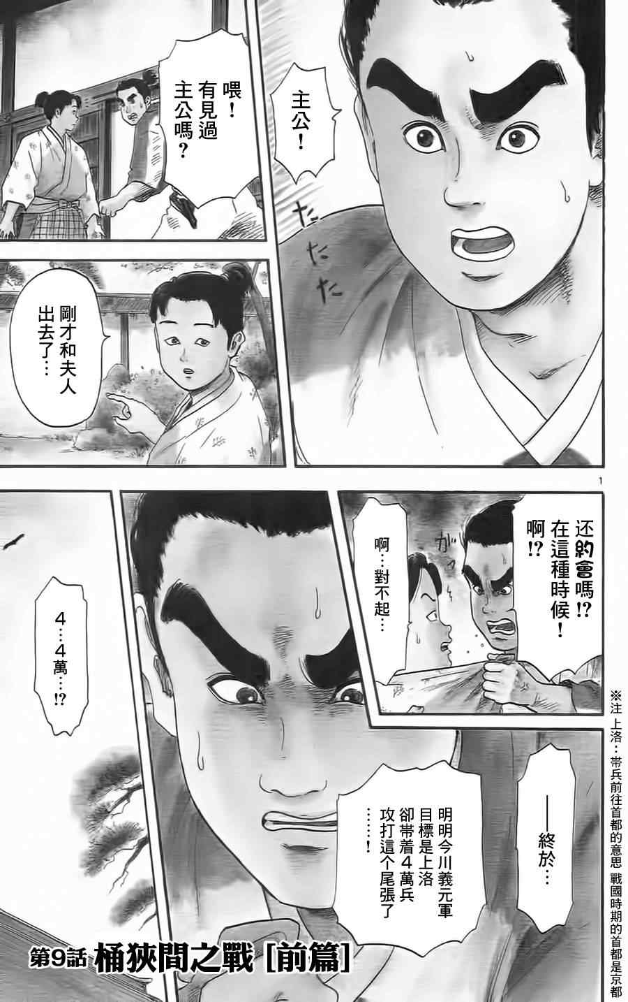 《信长协奏曲》漫画最新章节第9话免费下拉式在线观看章节第【1】张图片