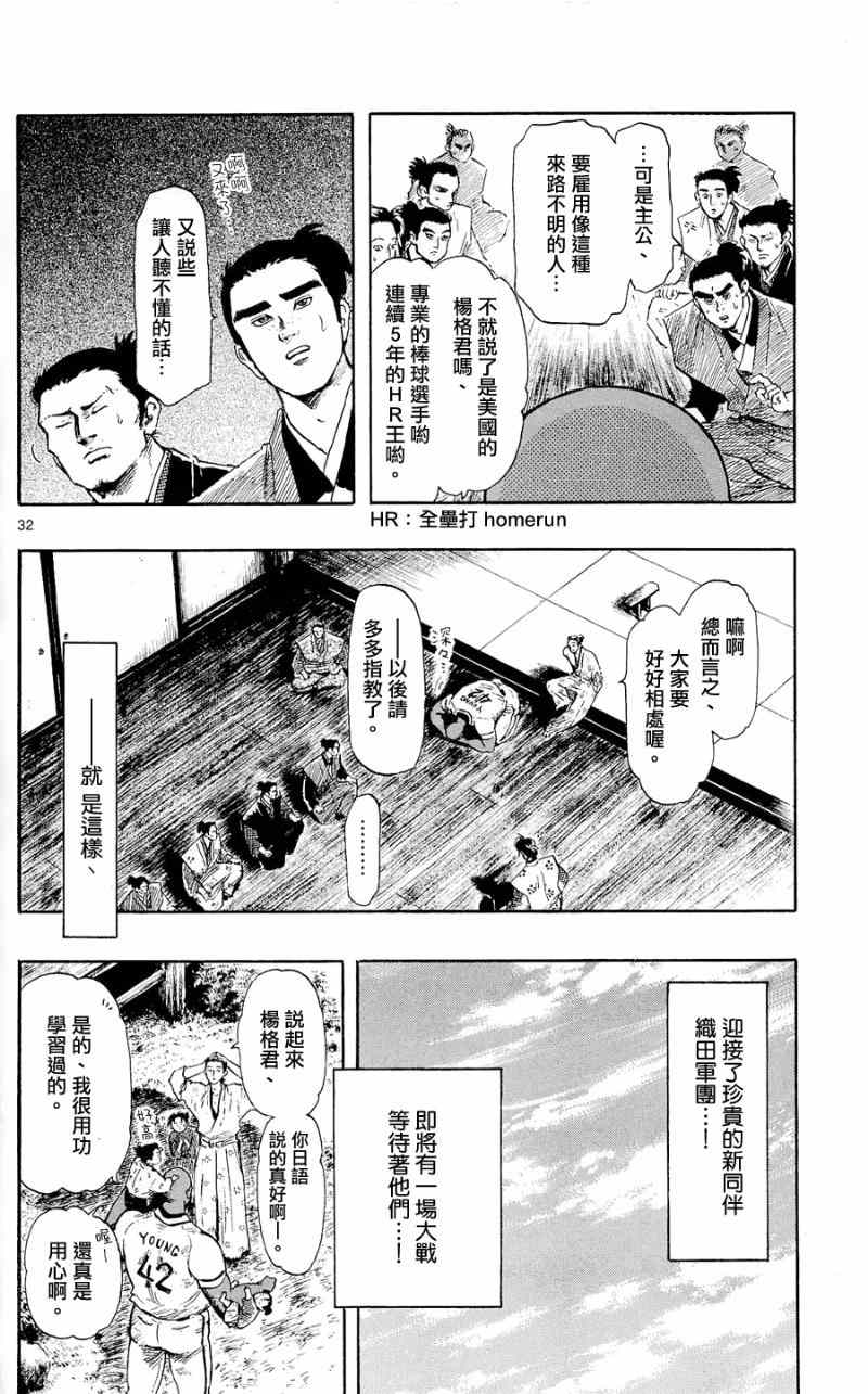 《信长协奏曲》漫画最新章节第39话免费下拉式在线观看章节第【31】张图片