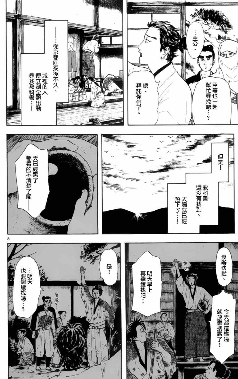 《信长协奏曲》漫画最新章节第19话免费下拉式在线观看章节第【8】张图片