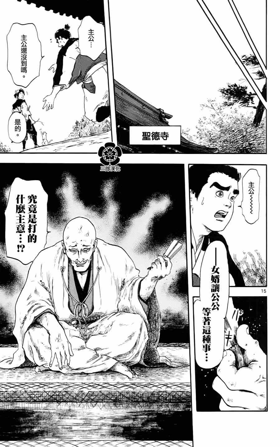 《信长协奏曲》漫画最新章节第5话免费下拉式在线观看章节第【15】张图片