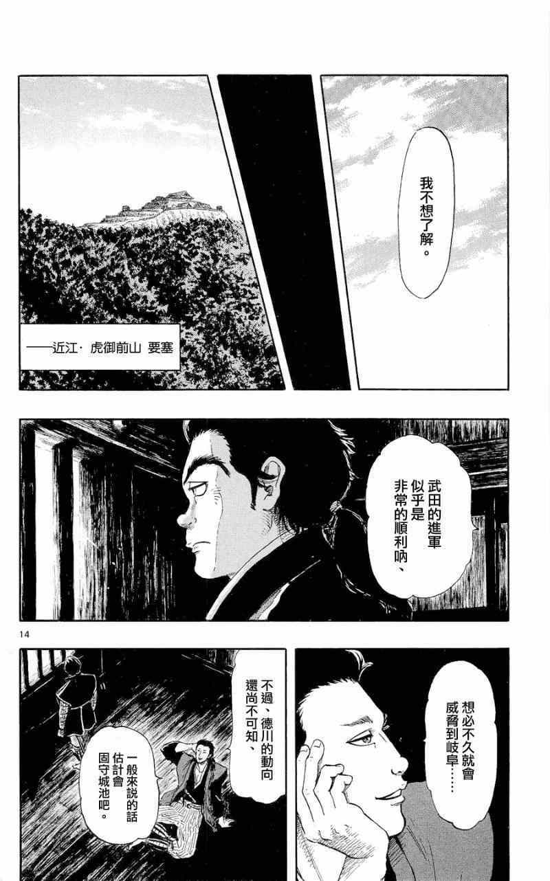 《信长协奏曲》漫画最新章节第44话免费下拉式在线观看章节第【14】张图片