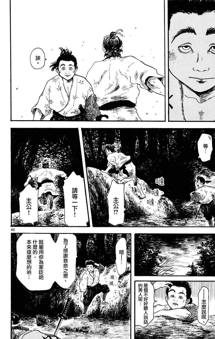 《信长协奏曲》漫画最新章节第4话免费下拉式在线观看章节第【40】张图片