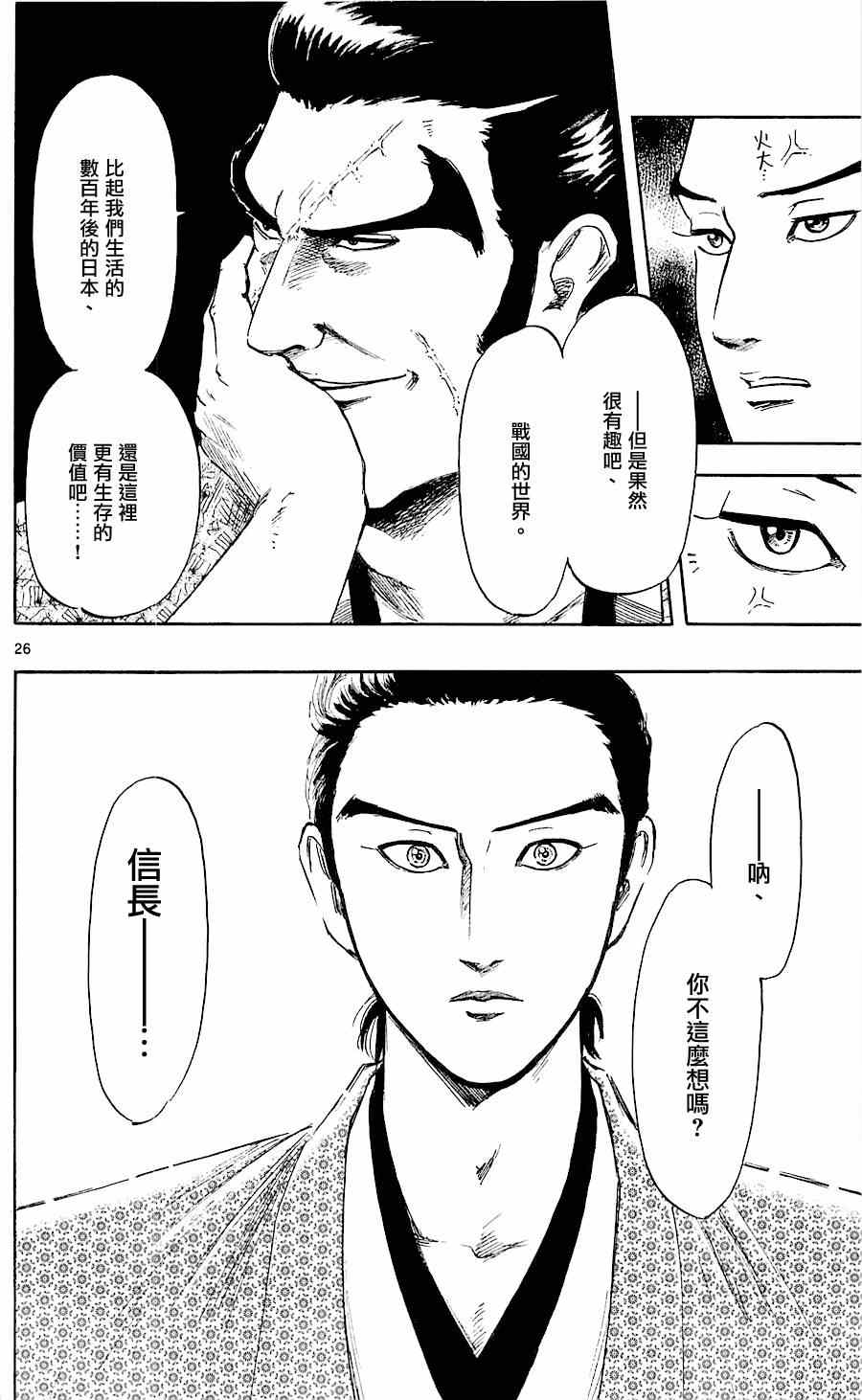 《信长协奏曲》漫画最新章节第38话免费下拉式在线观看章节第【26】张图片