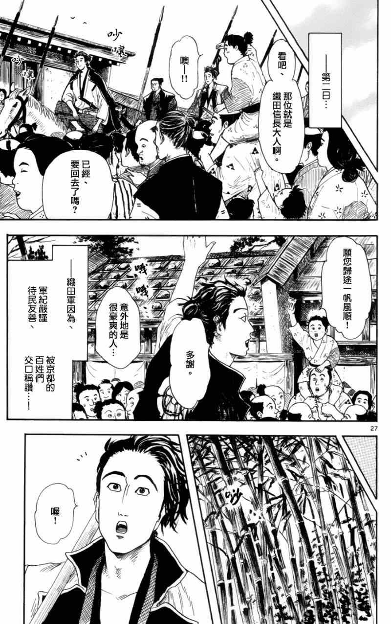 《信长协奏曲》漫画最新章节第18话免费下拉式在线观看章节第【27】张图片