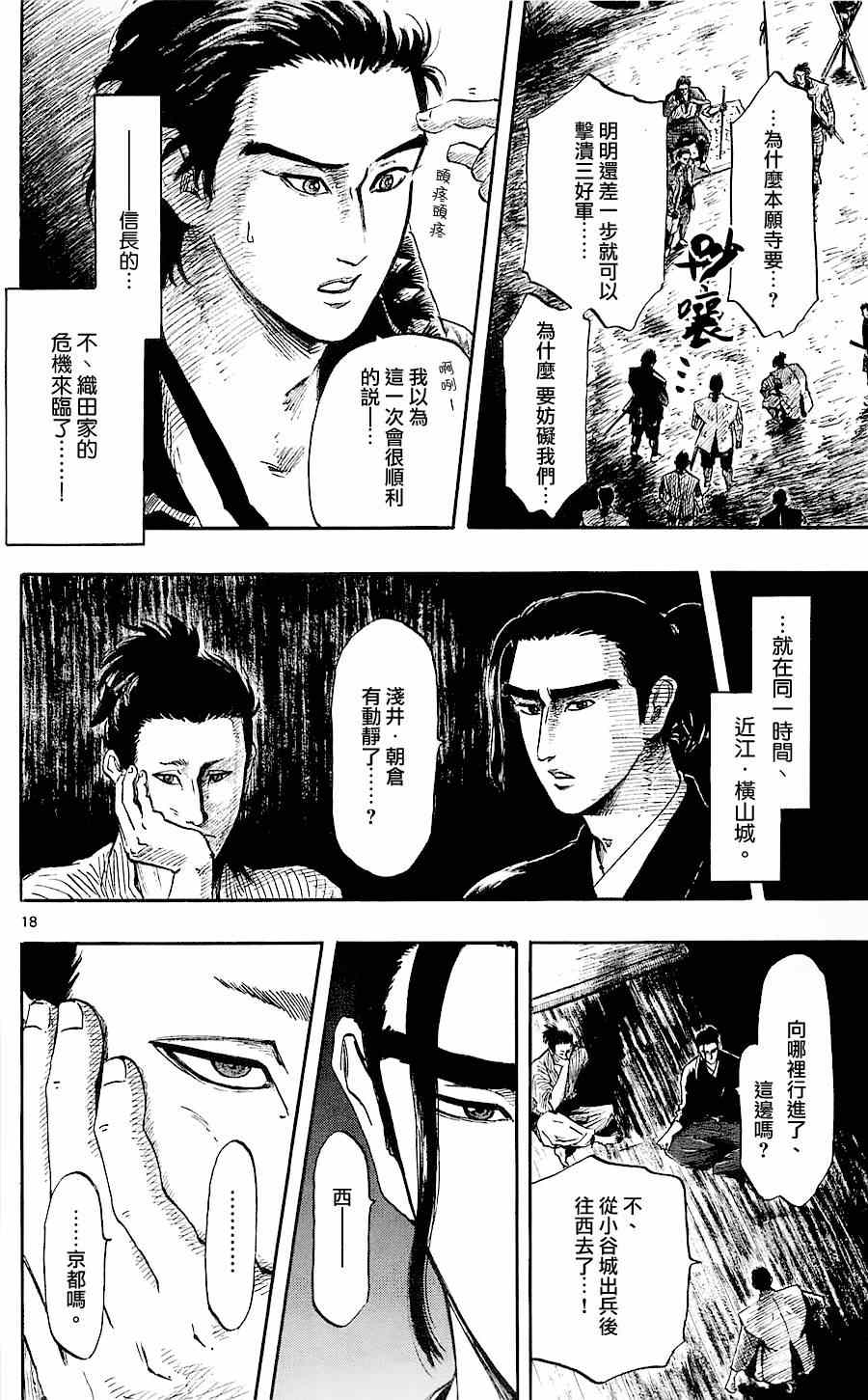 《信长协奏曲》漫画最新章节第35话免费下拉式在线观看章节第【18】张图片