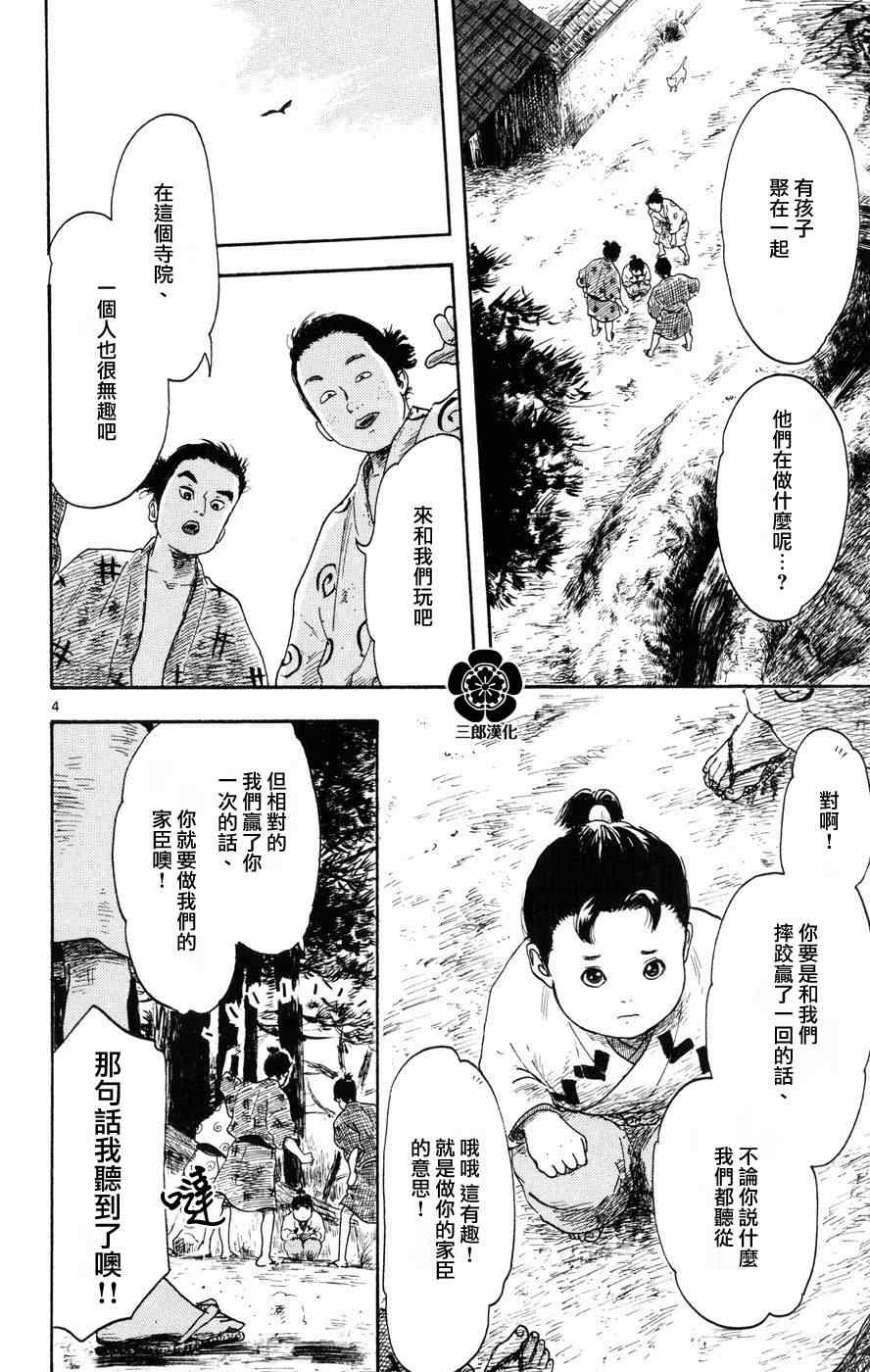 《信长协奏曲》漫画最新章节第3话免费下拉式在线观看章节第【4】张图片