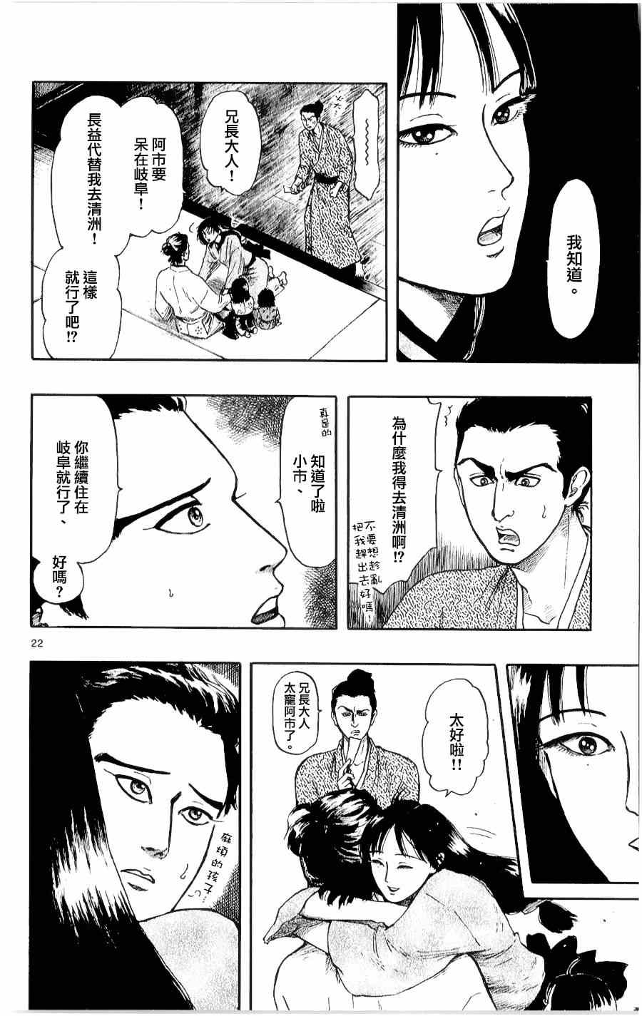 《信长协奏曲》漫画最新章节第51话免费下拉式在线观看章节第【22】张图片