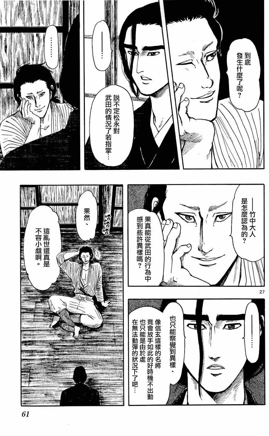 《信长协奏曲》漫画最新章节第46话免费下拉式在线观看章节第【27】张图片