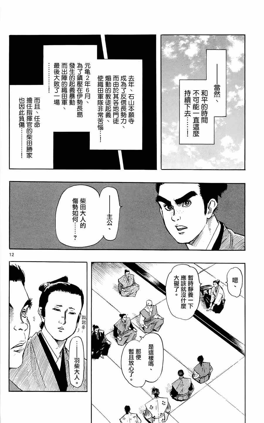 《信长协奏曲》漫画最新章节第40话免费下拉式在线观看章节第【12】张图片