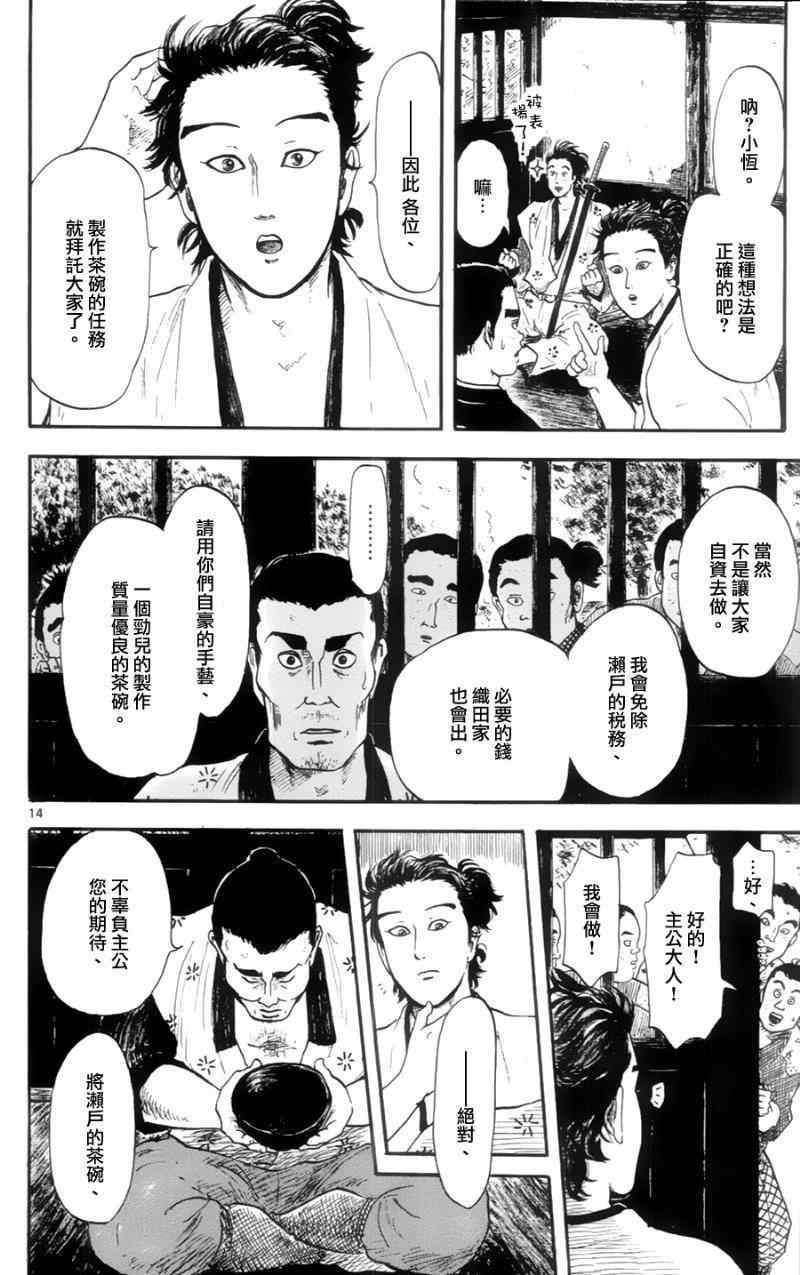 《信长协奏曲》漫画最新章节第12话免费下拉式在线观看章节第【14】张图片