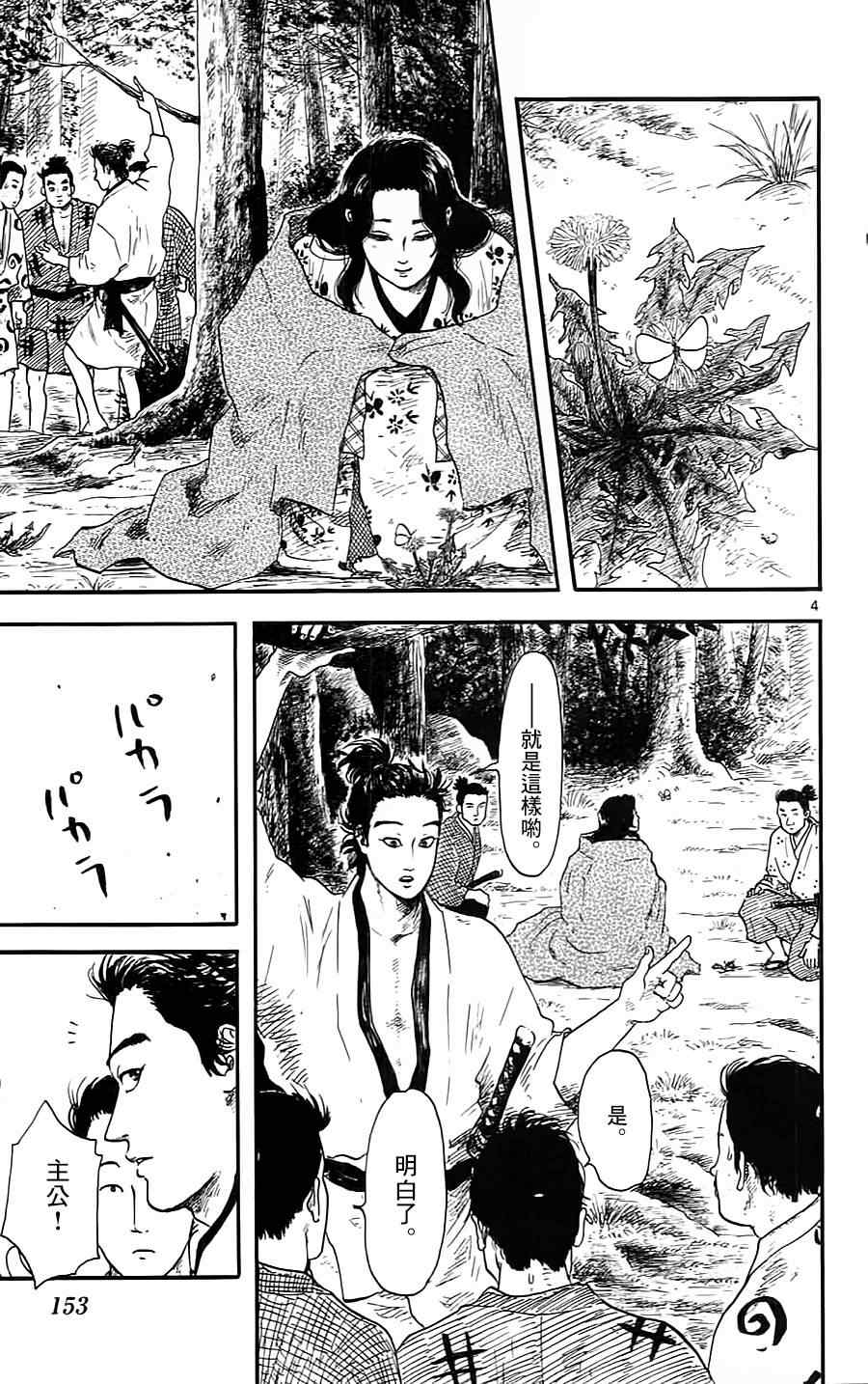 《信长协奏曲》漫画最新章节第9话免费下拉式在线观看章节第【4】张图片