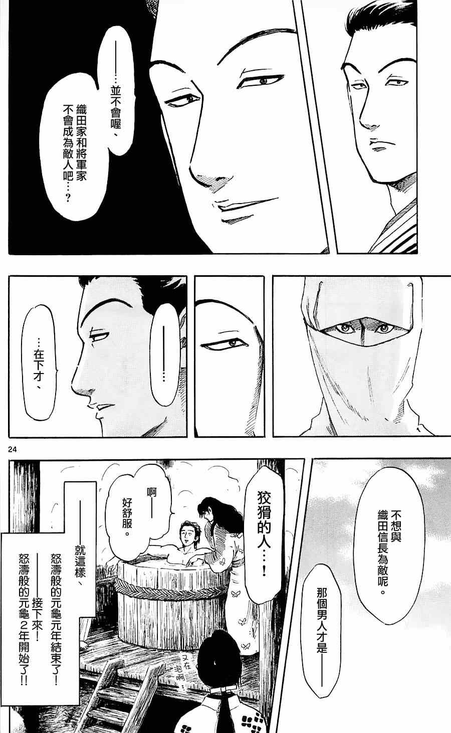 《信长协奏曲》漫画最新章节第37话免费下拉式在线观看章节第【24】张图片