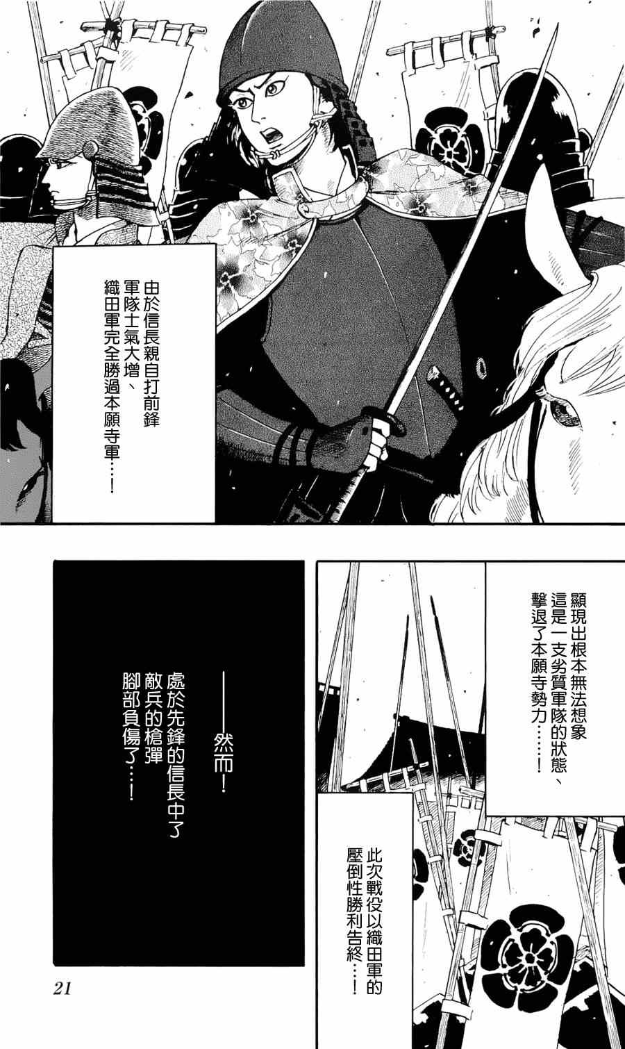 《信长协奏曲》漫画最新章节第57话免费下拉式在线观看章节第【19】张图片