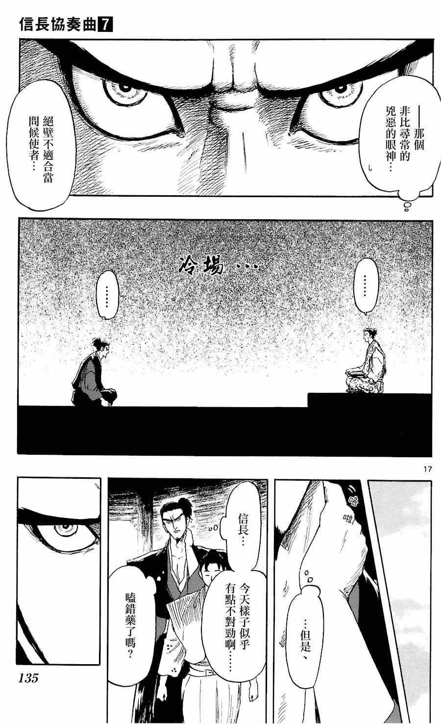 《信长协奏曲》漫画最新章节第38话免费下拉式在线观看章节第【17】张图片