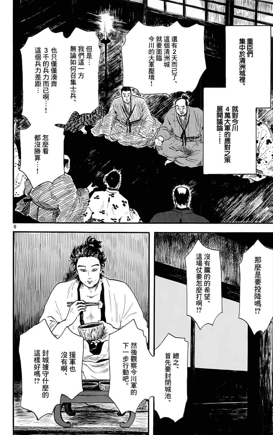 《信长协奏曲》漫画最新章节第9话免费下拉式在线观看章节第【9】张图片