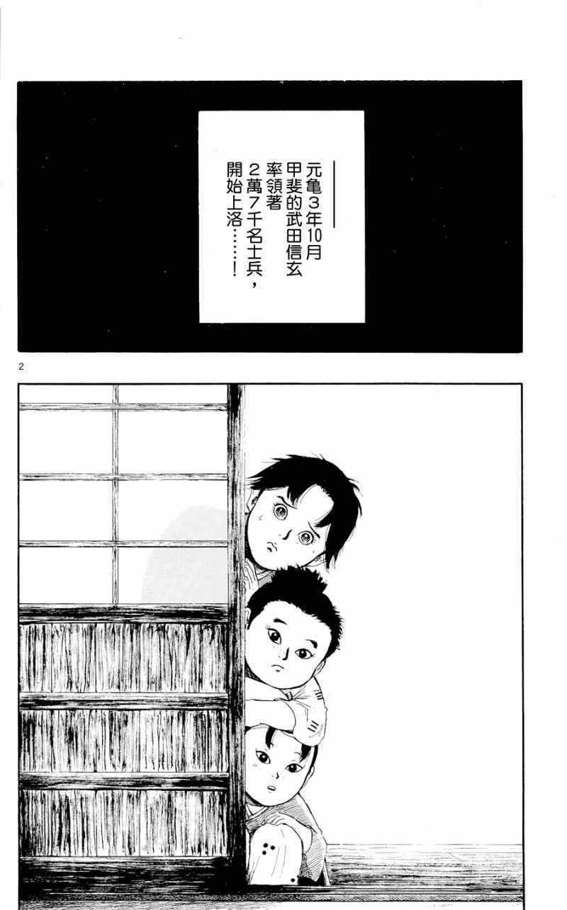 《信长协奏曲》漫画最新章节第44话免费下拉式在线观看章节第【2】张图片