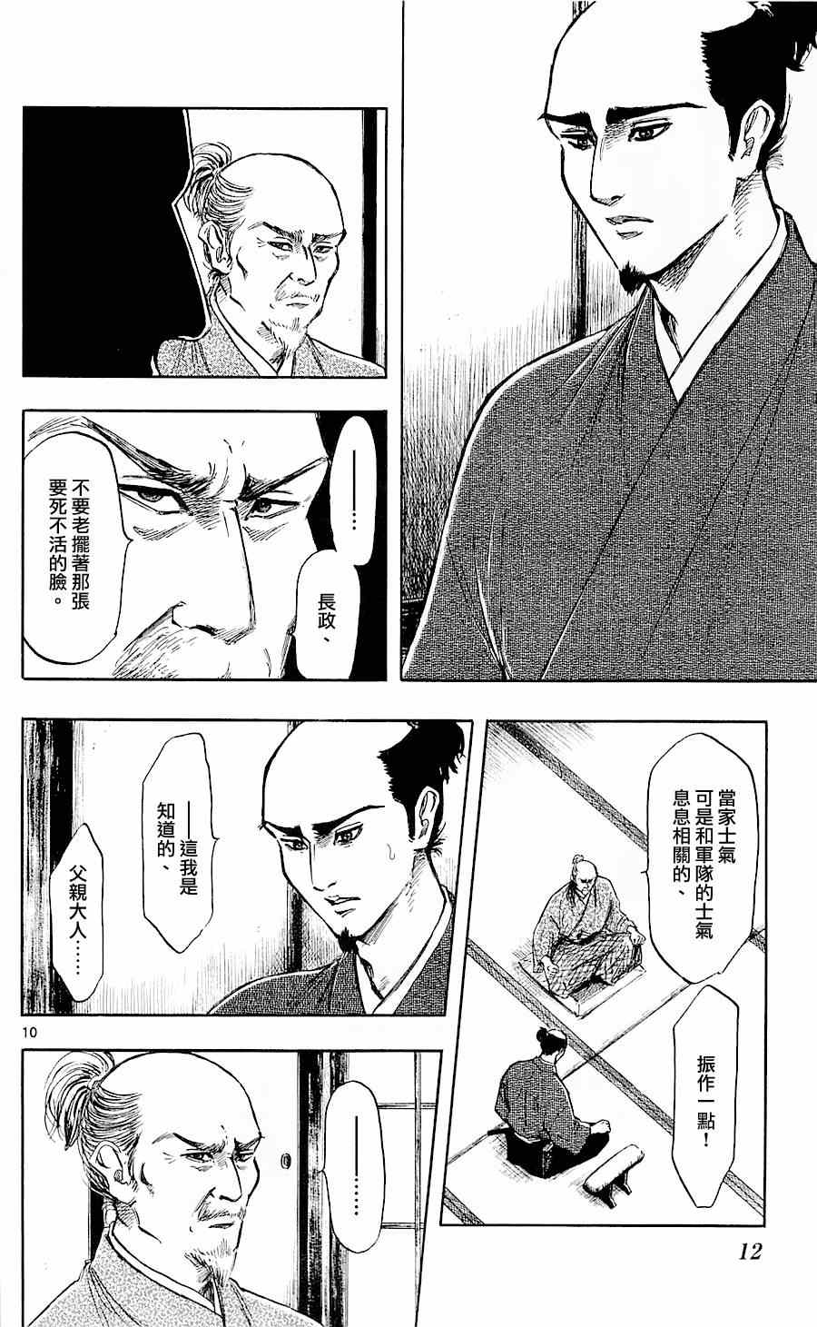 《信长协奏曲》漫画最新章节第34话免费下拉式在线观看章节第【10】张图片