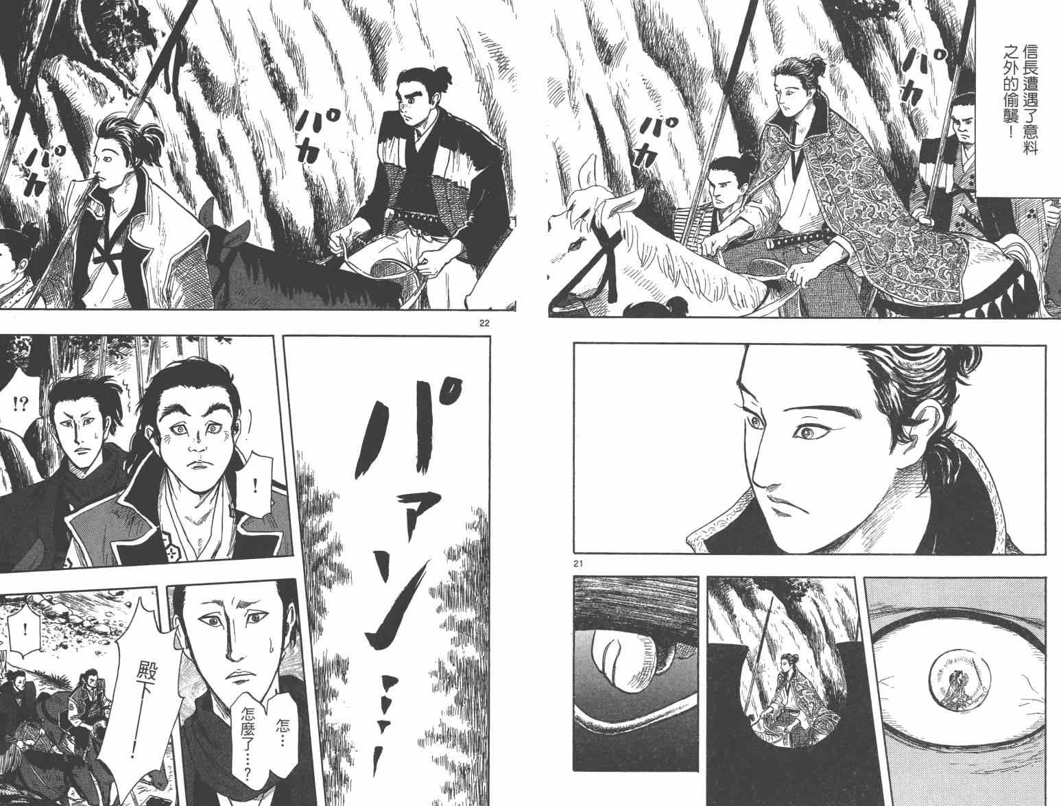 《信长协奏曲》漫画最新章节第33话免费下拉式在线观看章节第【14】张图片