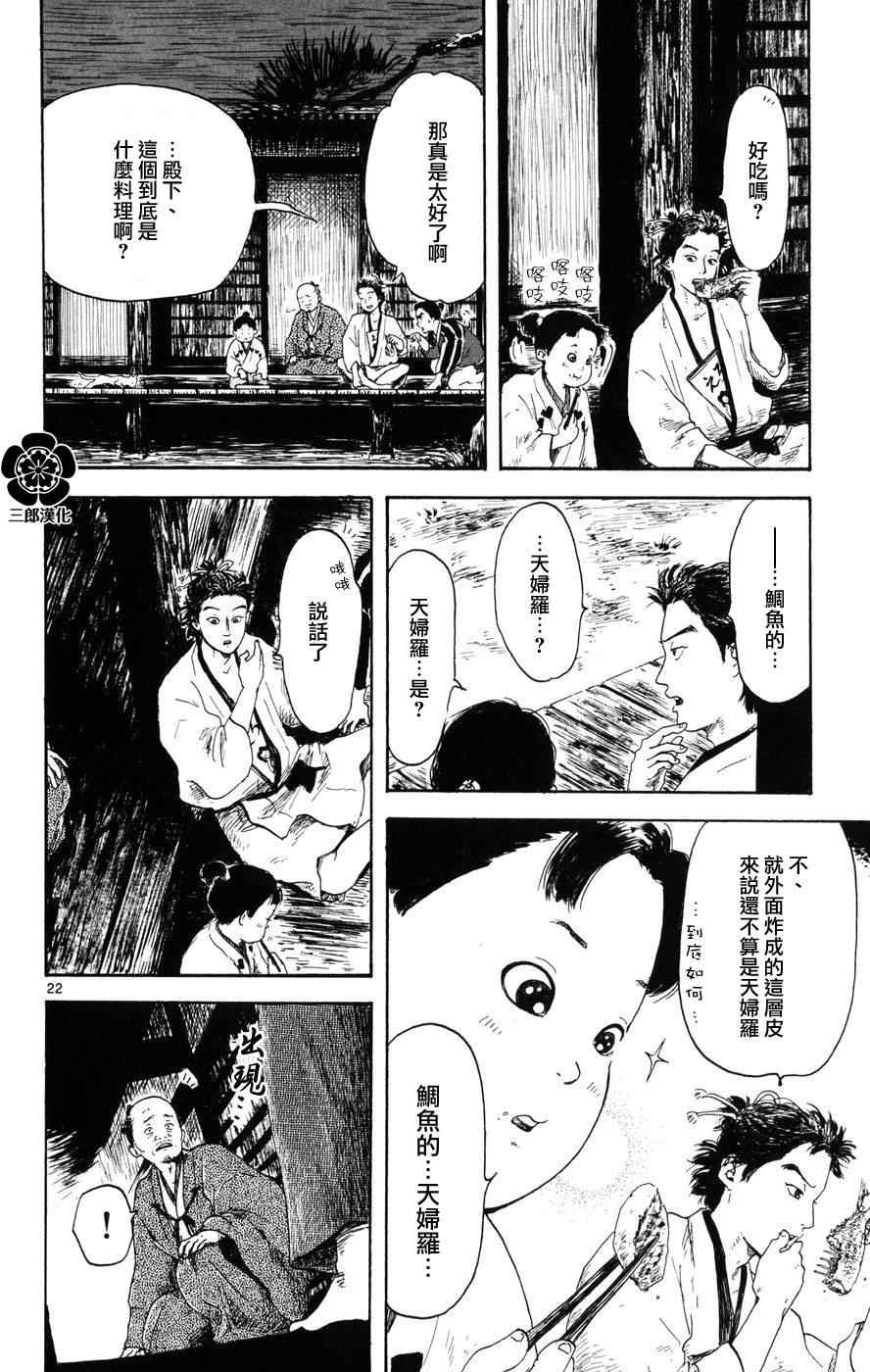 《信长协奏曲》漫画最新章节第3话免费下拉式在线观看章节第【22】张图片