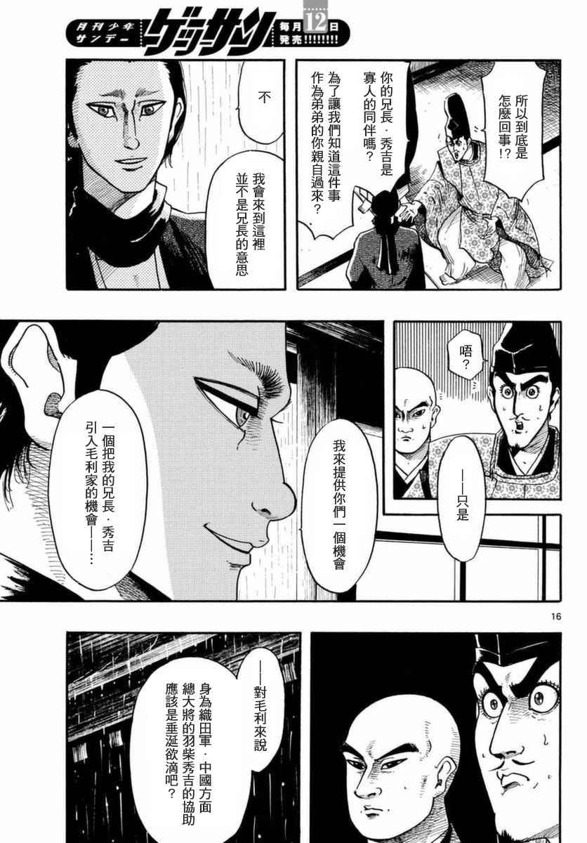 《信长协奏曲》漫画最新章节第81话免费下拉式在线观看章节第【16】张图片