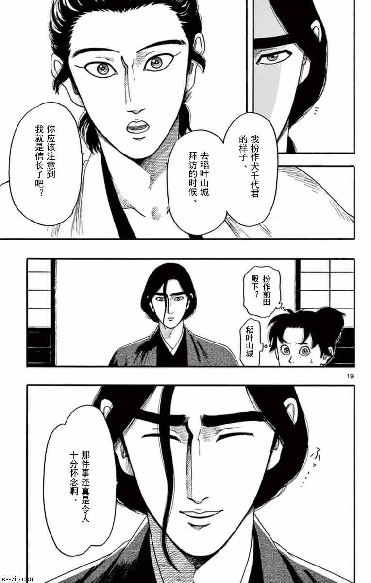 《信长协奏曲》漫画最新章节第76话免费下拉式在线观看章节第【19】张图片