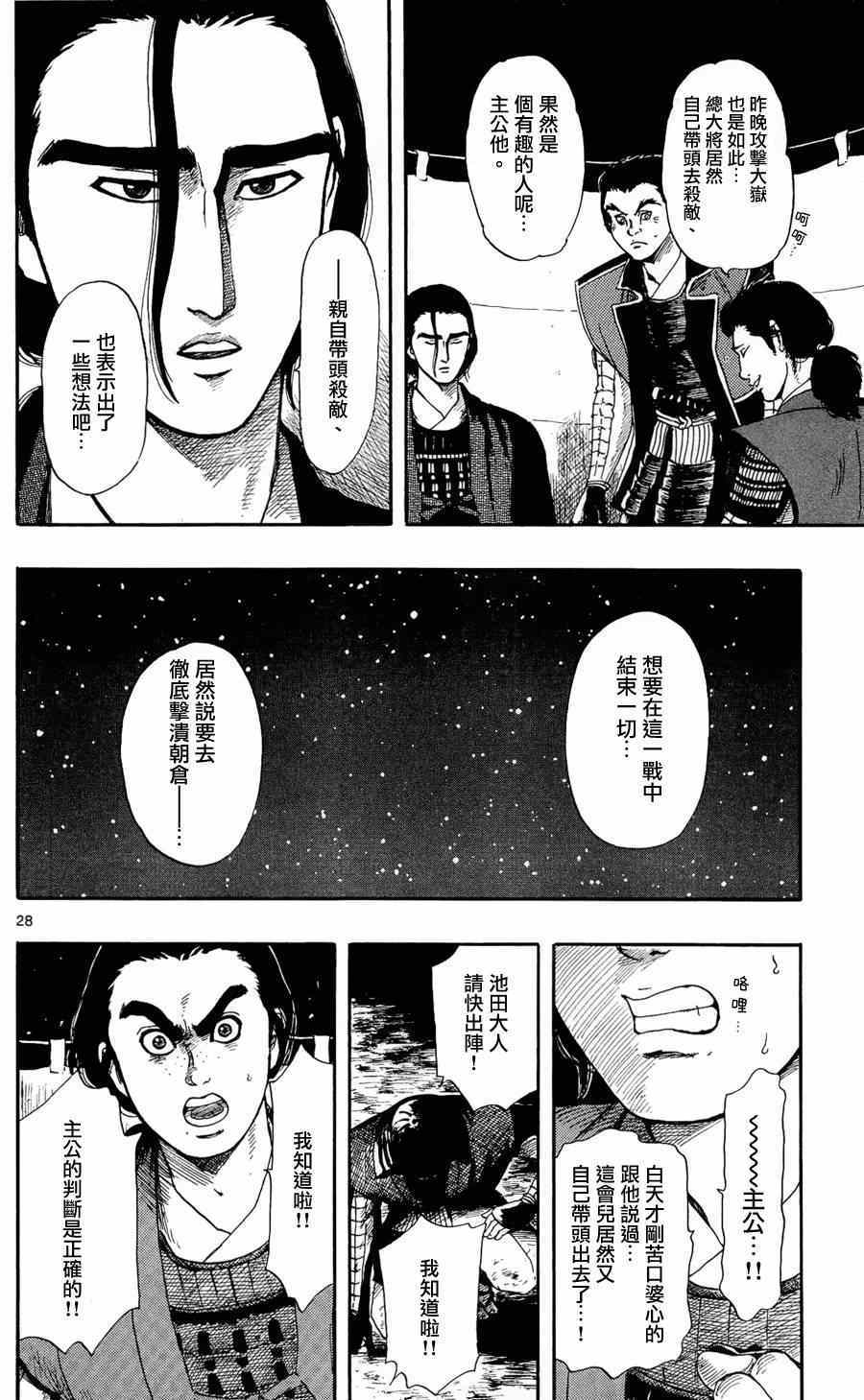 《信长协奏曲》漫画最新章节第48话免费下拉式在线观看章节第【28】张图片