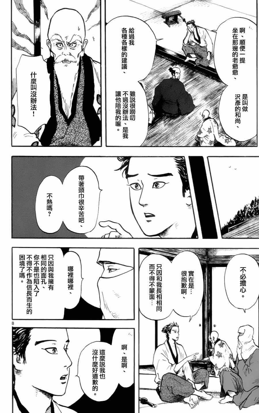 《信长协奏曲》漫画最新章节第16话免费下拉式在线观看章节第【7】张图片