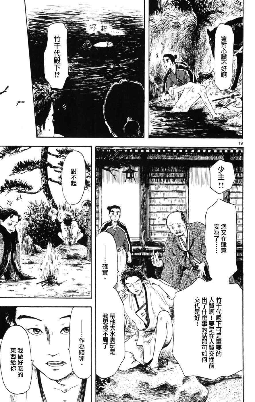 《信长协奏曲》漫画最新章节第3话免费下拉式在线观看章节第【19】张图片