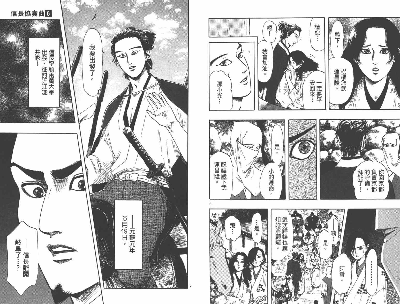 《信长协奏曲》漫画最新章节第33话免费下拉式在线观看章节第【69】张图片