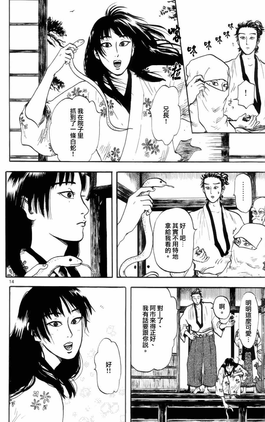 《信长协奏曲》漫画最新章节第16话免费下拉式在线观看章节第【12】张图片