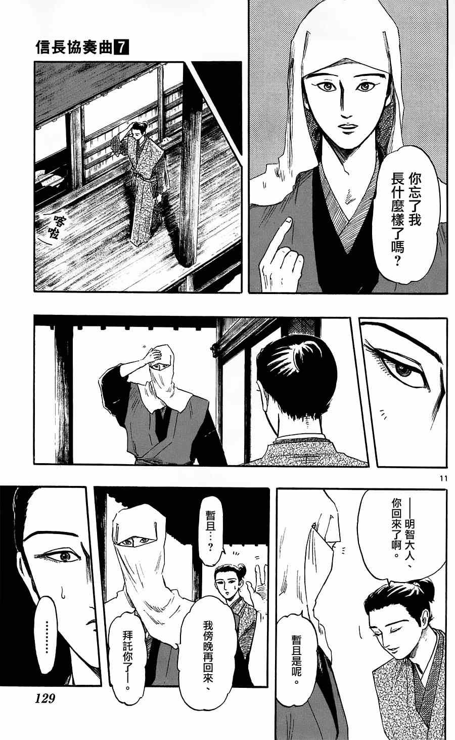 《信长协奏曲》漫画最新章节第38话免费下拉式在线观看章节第【11】张图片