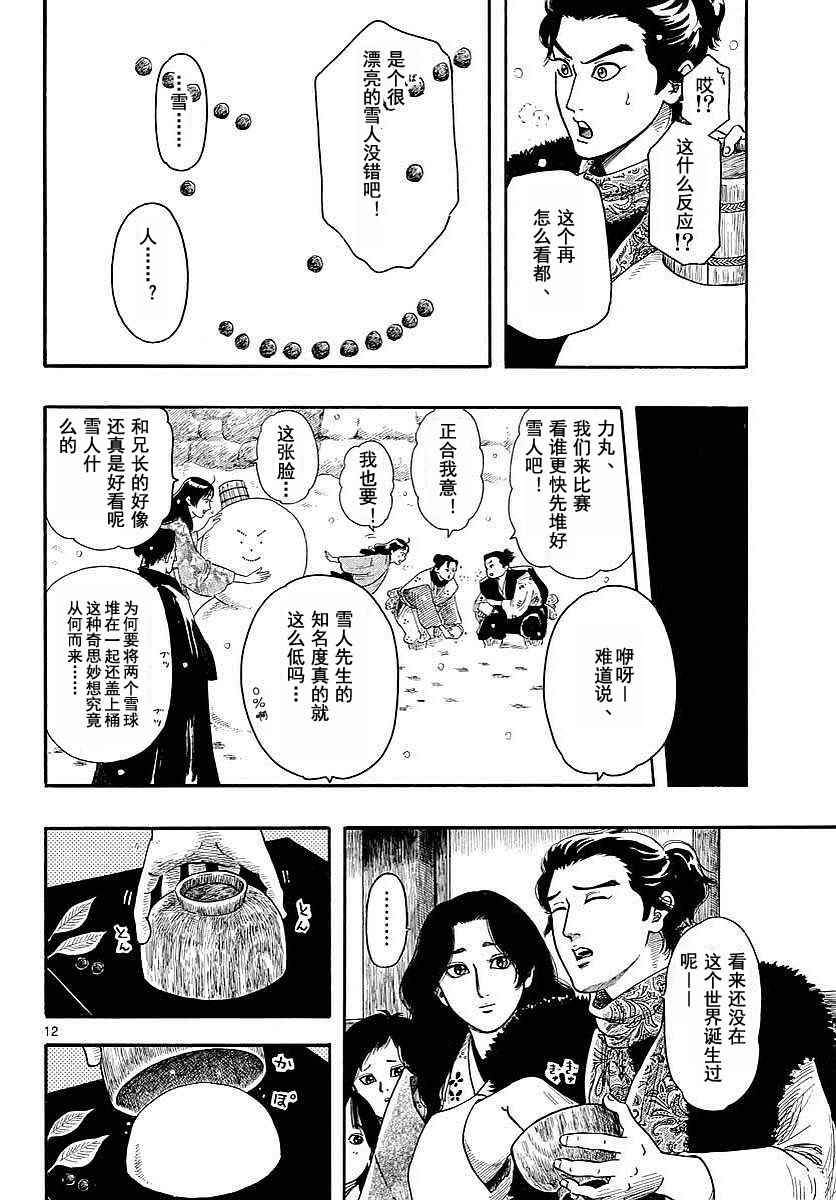 《信长协奏曲》漫画最新章节第91话免费下拉式在线观看章节第【12】张图片