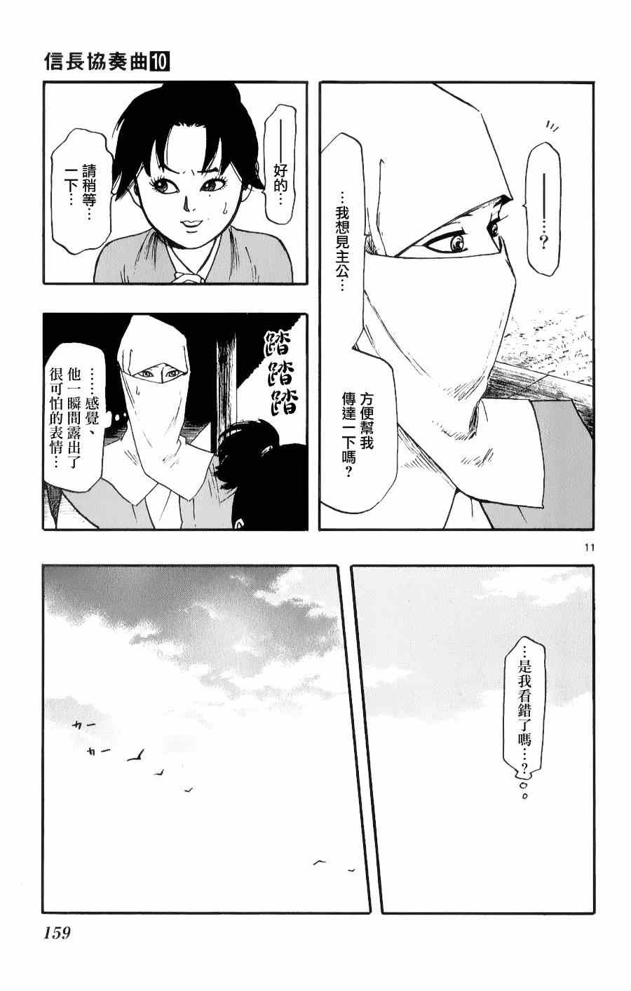 《信长协奏曲》漫画最新章节第56话免费下拉式在线观看章节第【11】张图片