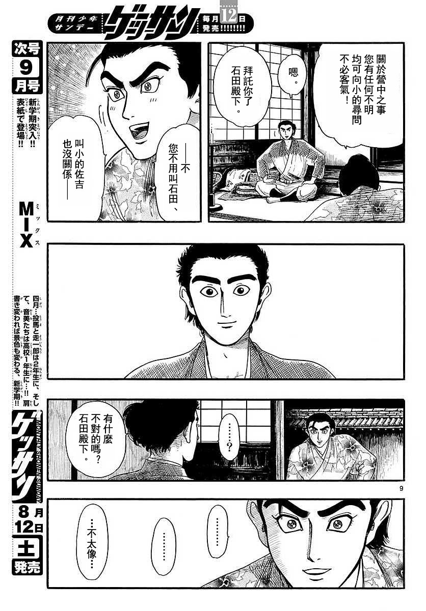 《信长协奏曲》漫画最新章节第90话免费下拉式在线观看章节第【9】张图片