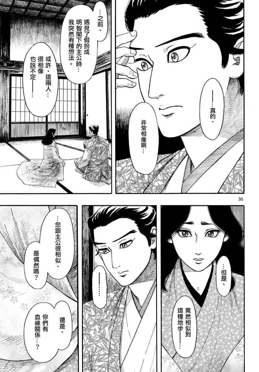 《信长协奏曲》漫画最新章节第93话免费下拉式在线观看章节第【30】张图片