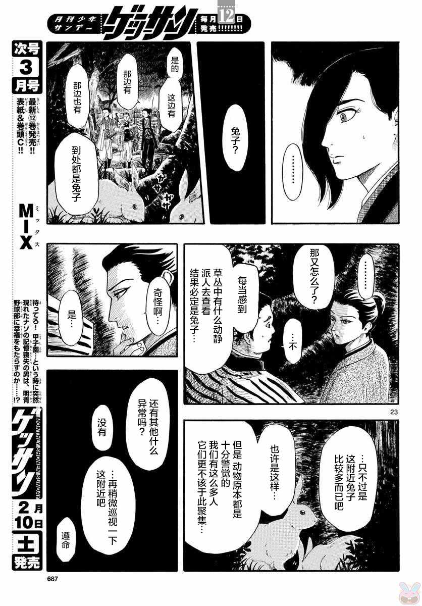 《信长协奏曲》漫画最新章节第95话免费下拉式在线观看章节第【23】张图片