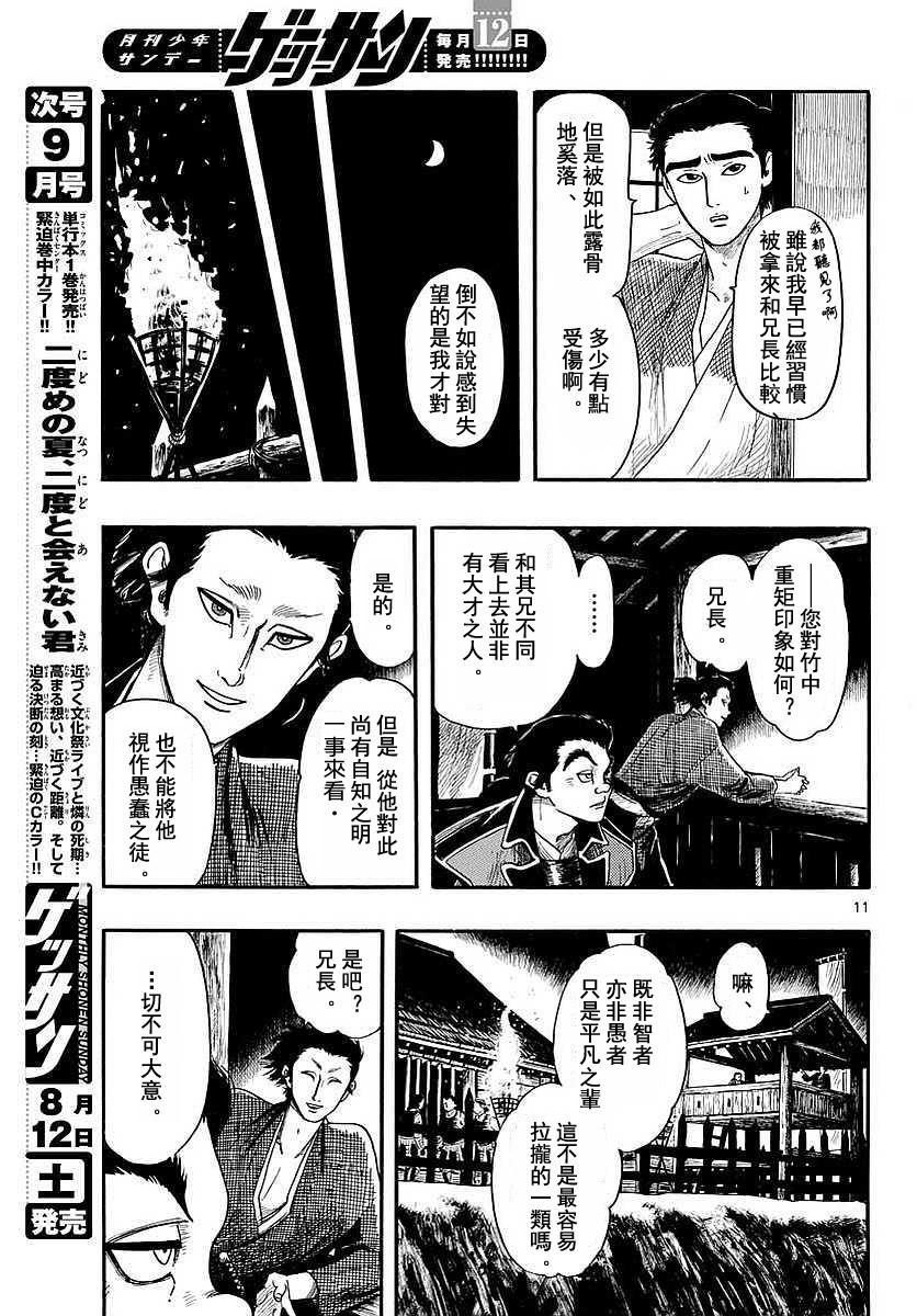 《信长协奏曲》漫画最新章节第90话免费下拉式在线观看章节第【11】张图片